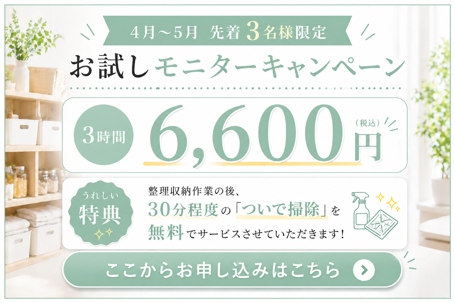モニターキャンペーン