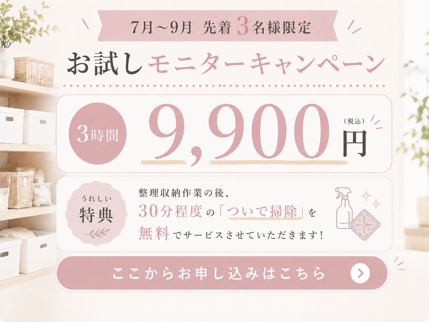 モニターキャンペーン
