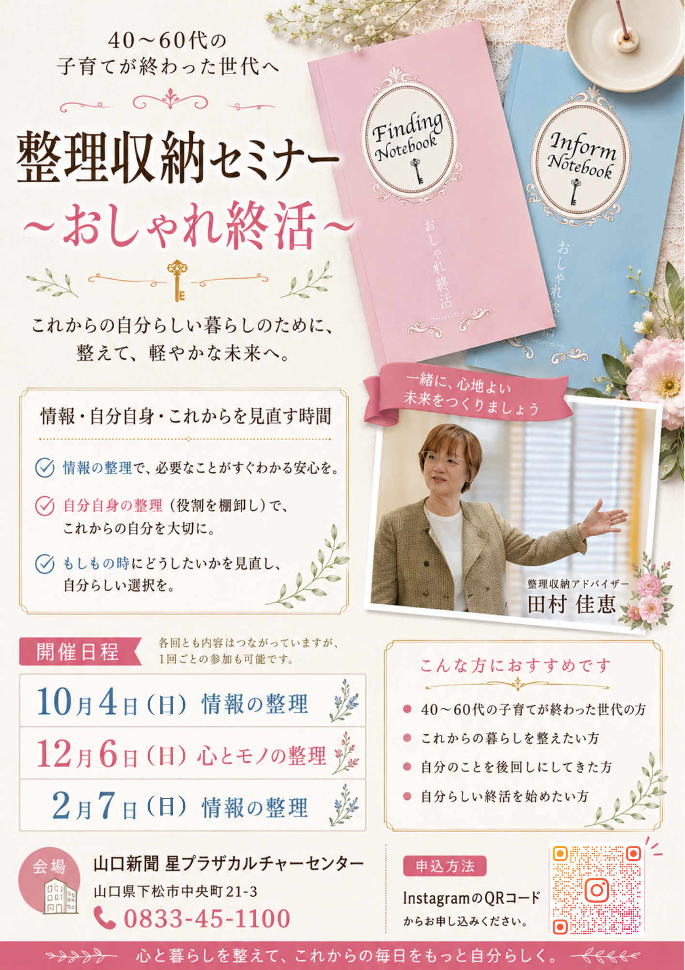 整理収納セミナー〜おしゃれ終活〜 チラシ