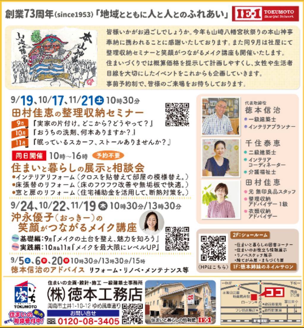 徳本工務店 イベント案内チラシ